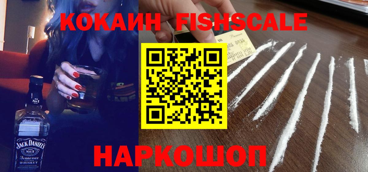 Cocaine Fish Scale Луга