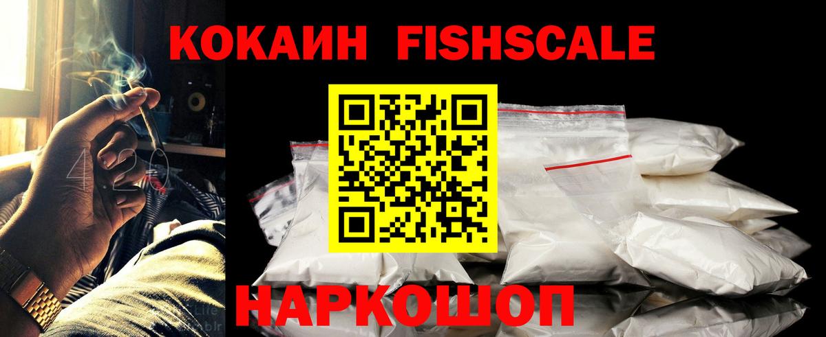 Cocaine  Cocaine FishScale  Вход с VPN  где купить наркотик  Луга  КОКАИН 99% 