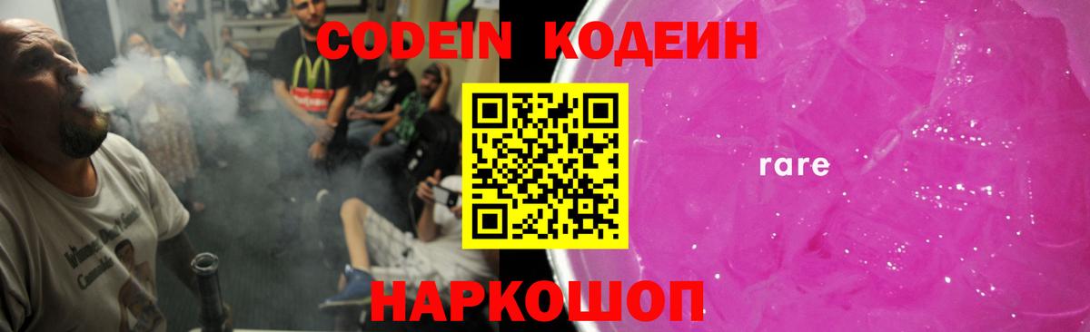 Луга  Кодеиновый сироп Lean Purple Drank  Вход с VPN  Codein напиток Lean (лин) 