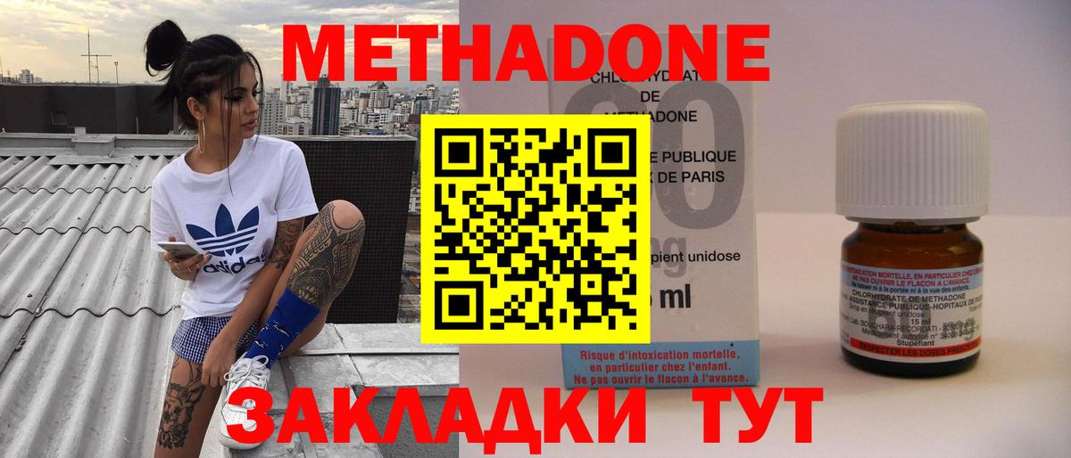 Метадон methadone Луга