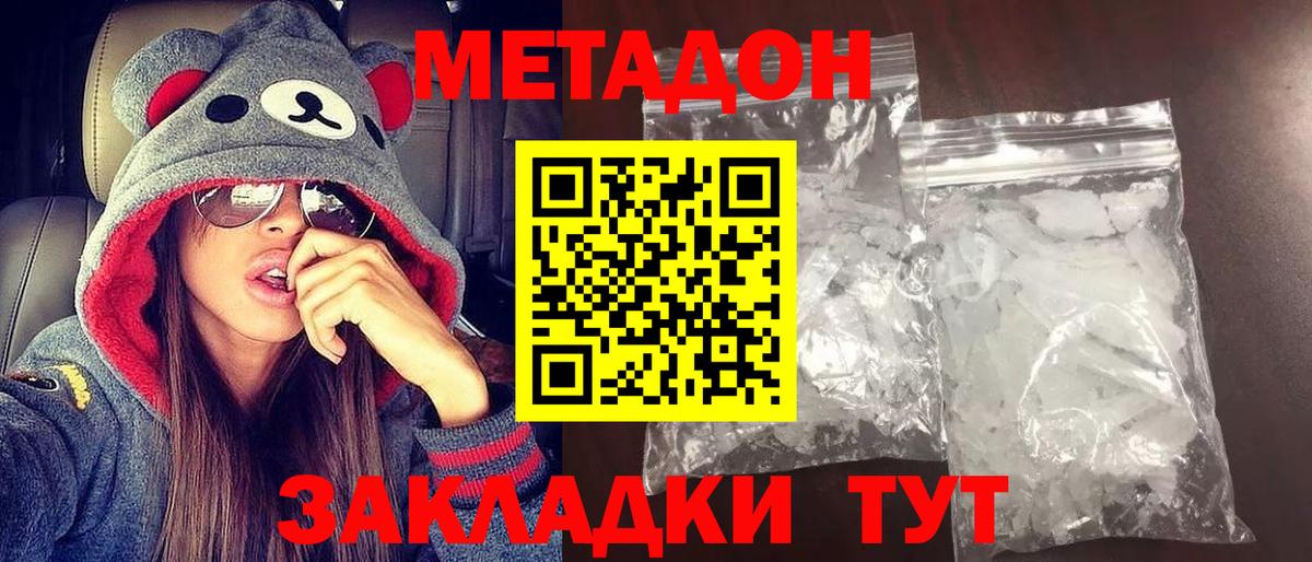 Луга  Метадон кристалл  Вход с VPN 